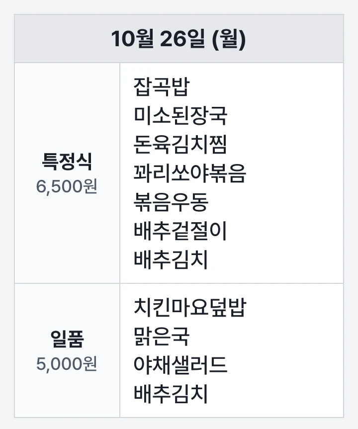 부산대 학생회관 학생식당 10월 26일 (월) 점심 식단표: 잡곡밥, 미소된장국, 돈육김치찜, 꽈리쏘야볶음, 볶음우동, 배추겉절이, 배추김치, 치킨마요덮밥, 맑은국, 야채샐러드, 배추김치